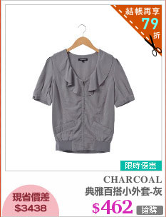 典雅百搭小外套-灰