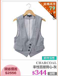 率性百搭背心-灰