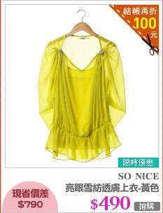 亮眼雪紡透膚上衣-黃色