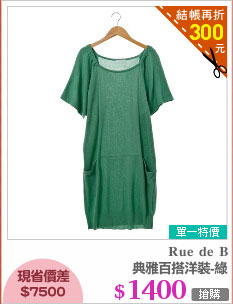 典雅百搭洋裝-綠