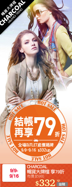 CHARCOAL
暢貨大牌檔 享79折
