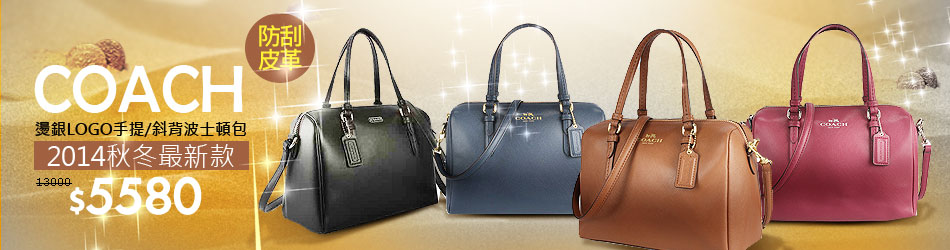 COACH 二用波士頓包↘5580