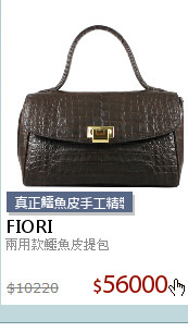 兩用款鱷魚皮提包