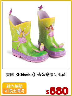 美國《Kidorable》奇朵樂造型雨鞋