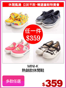 MINI-K
熱銷款休閒鞋