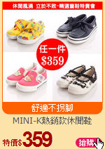 MINI-K熱銷款休閒鞋