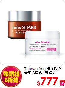 Taiwan Yes 海洋膠原<br>
緊緻活膚霜+奇蹟霜