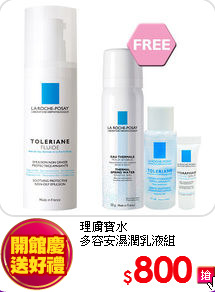 理膚寶水 <br>
多容安濕潤乳液組