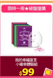 我的幸福宣言 
小確幸體驗組