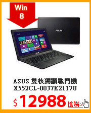 ASUS 雙核獨顯戰鬥機X552CL-0037K2117U