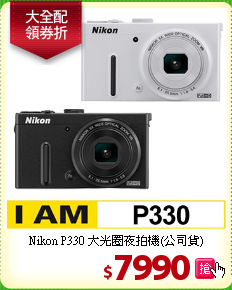 Nikon P330 大光圈
夜拍機(公司貨)