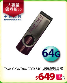 Team ColorTurn E902 
64G 旋轉型隨身碟