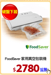 FoodSaver 家用真空包裝機
