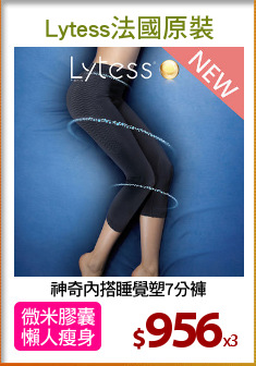 神奇內搭睡覺塑7分褲