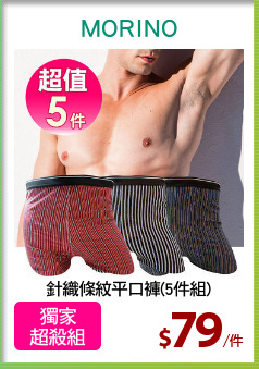 針織條紋平口褲(5件組)