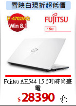 Fujitsu AH544
15.6吋時尚筆電