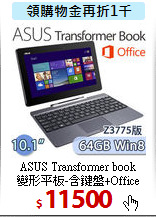 ASUS Transformer book <BR>
變形平板-含鍵盤+Office