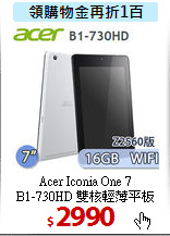 Acer Iconia One 7 <BR>
B1-730HD 雙核輕薄平板
