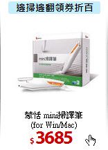 蒙恬 mini掃譯筆<br>
(for Win/Mac)