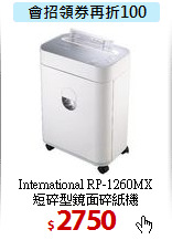 International RP-1260MX <br>
短碎型鏡面碎紙機
