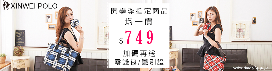 XINWEI POLO均價