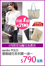 sandia POLO
優雅緹花系列買一送一