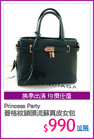 Princess Party
菱格紋鎖頭流蘇真皮女包