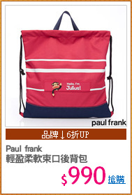 Paul frank
輕盈柔軟束口後背包