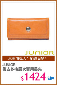 JUNIOR
復古多格層次實用長夾