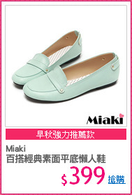 Miaki
百搭經典素面平底懶人鞋