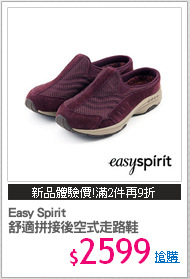 Easy Spirit 
舒適拼接後空式走路鞋