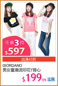 GIORDANO
男女童潮流印花T背心