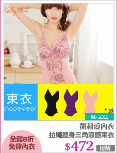 拉繩連身三角涼感束衣