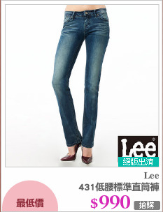 431低腰標準直筒褲