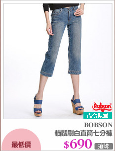 貓鬚刷白直筒七分褲