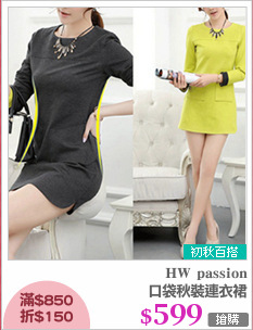 口袋秋裝連衣裙