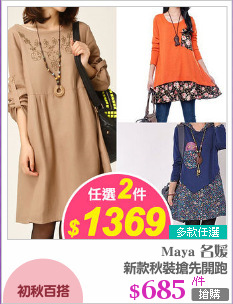 新款秋裝搶先開跑