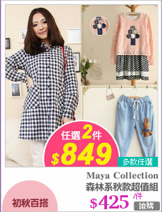 森林系秋款超值組