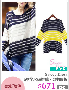 秋新品全尺碼推薦‧2件85折