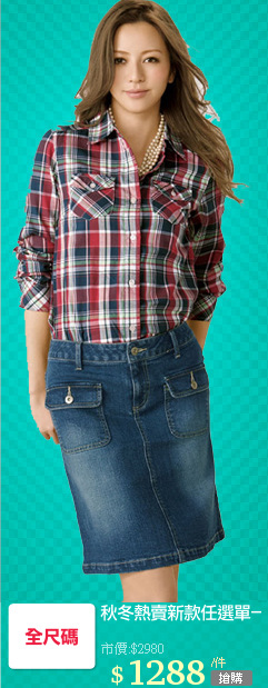 秋冬熱賣新款任選單一價