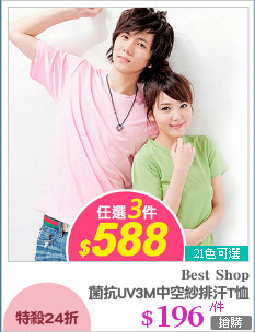 抗菌抗UV3M中空紗排汗T恤