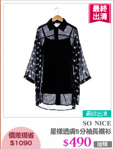 星樣透膚5分袖長襯衫