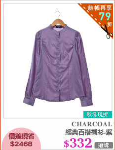 經典百搭襯衫-紫