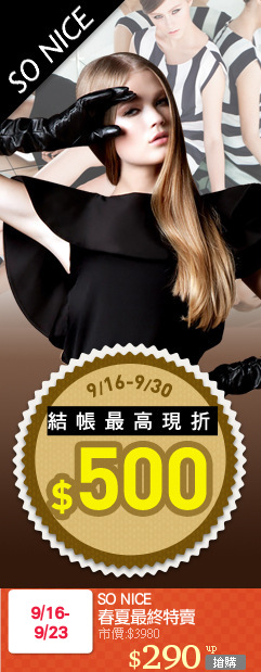 SO NICE
春夏最終特賣