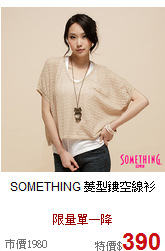 SOMETHING 
菱型鏤空線衫