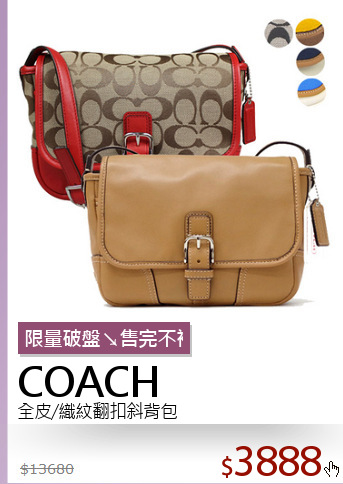 全皮/織紋翻扣斜背包