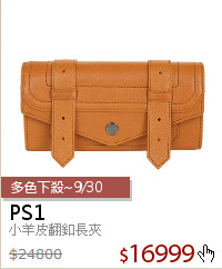 小羊皮翻釦長夾