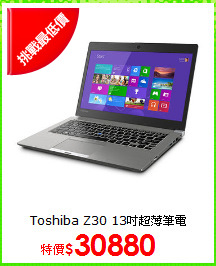 Toshiba Z30
13吋超薄筆電