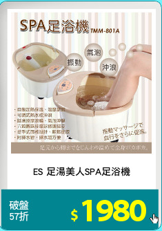 ES 足湯美人SPA足浴機