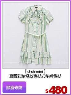 【ohoh-mini】
夏豔彩妝條紋襯衫式孕婦儭衫